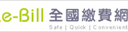 全國繳費網