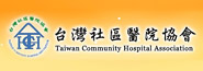 台灣社區醫院協會