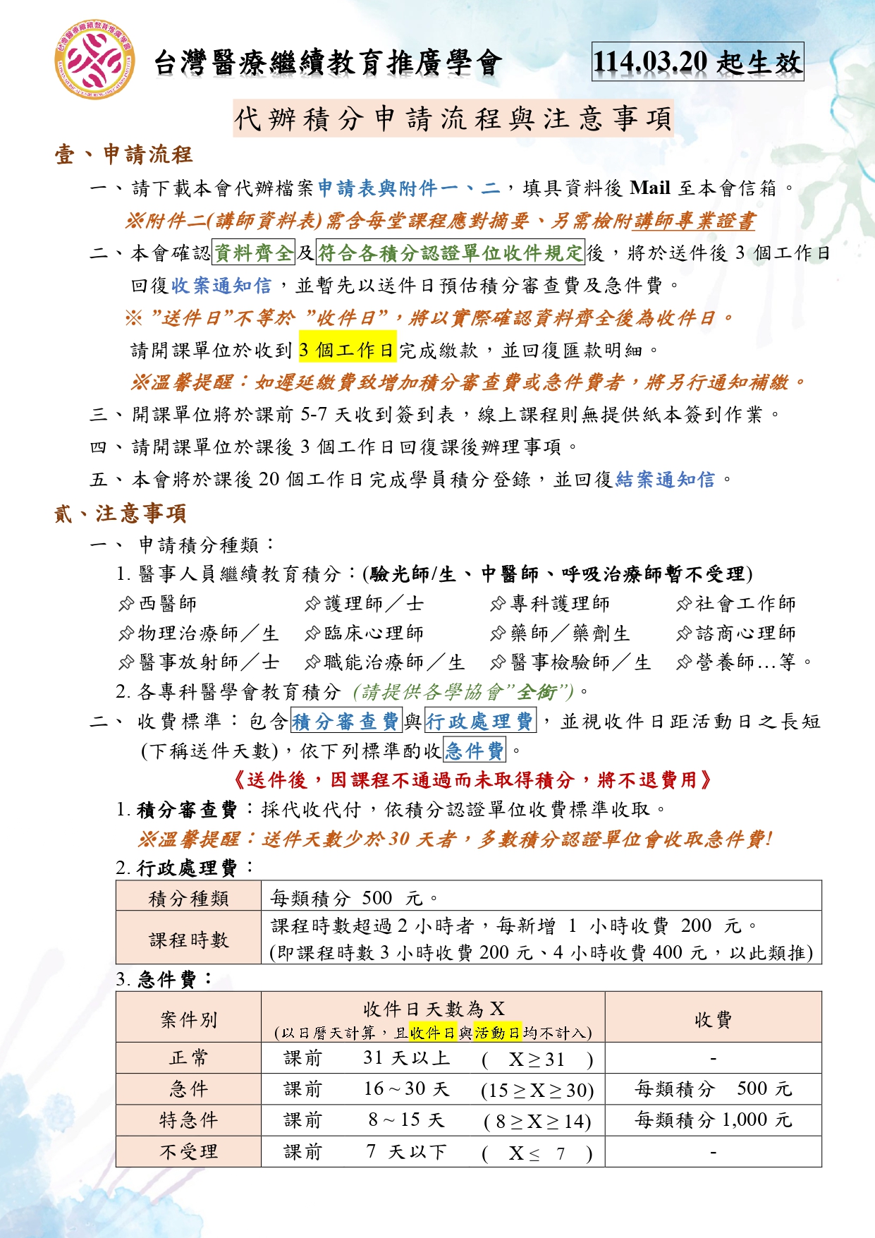 代辦積分申請流程與注意事項圖片