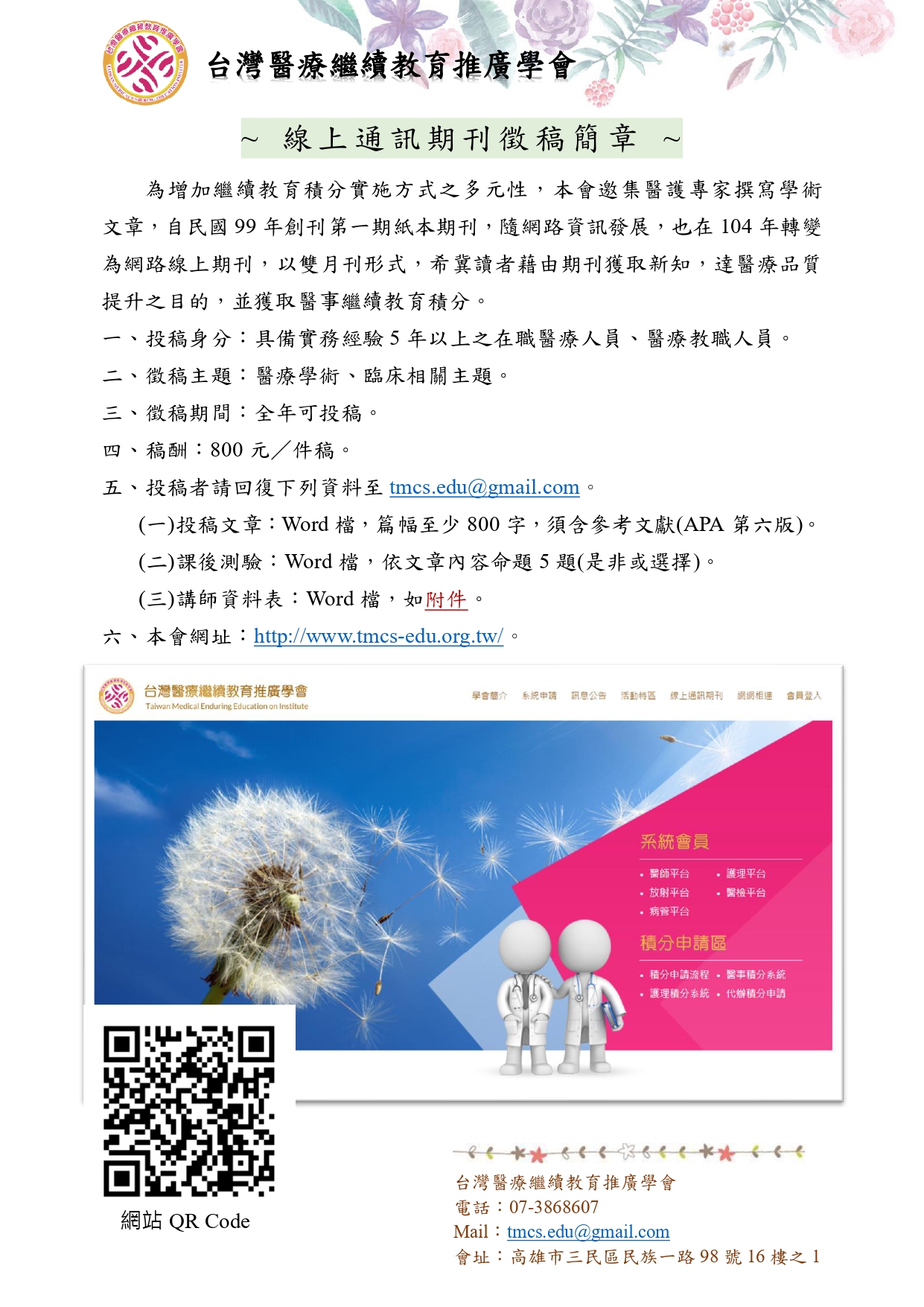 【期刊徵稿】線上通訊期刊徵稿簡章圖片