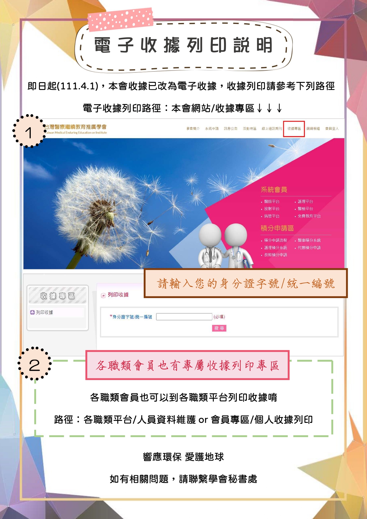 【重要公告】電子收據列印說明圖片