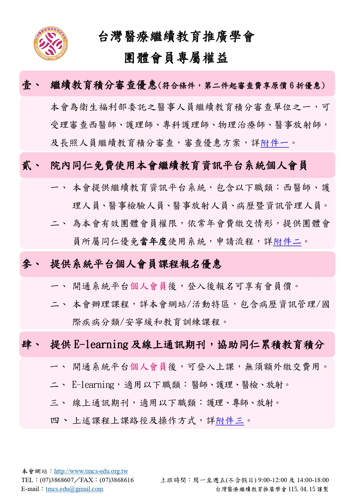 學會團體會員專屬權益圖片